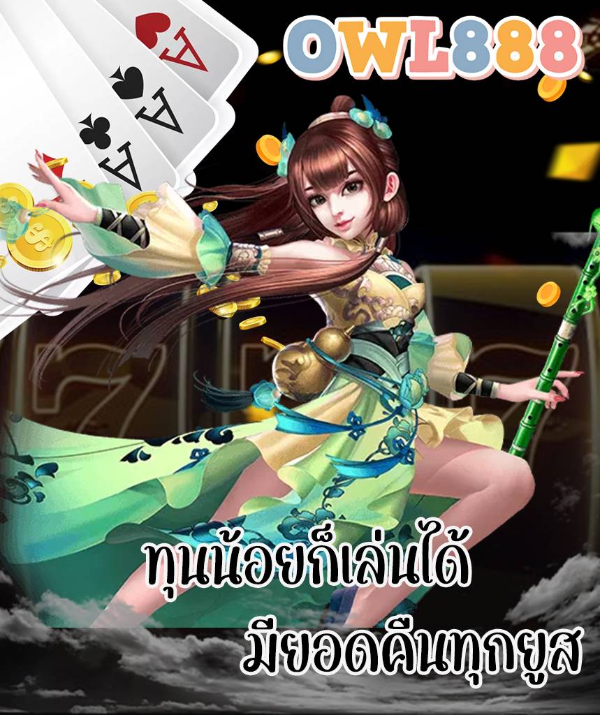 owl888 โปรโมชั่น