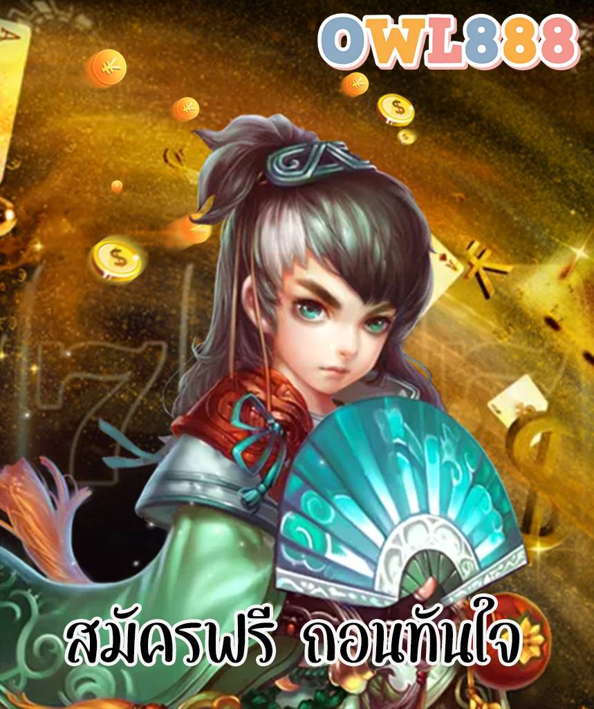 owl888 สล็อต