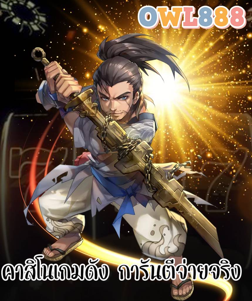 owl888 ทางเข้า
